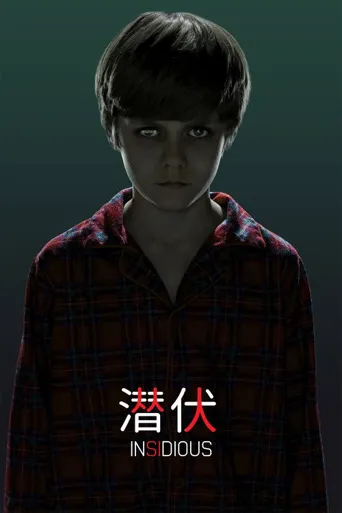 潜伏海报