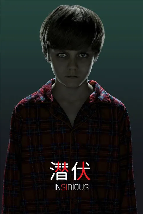 潜伏海报