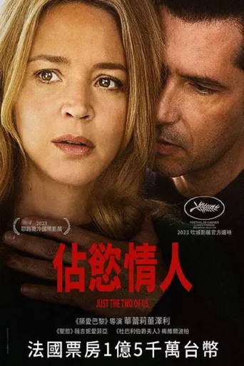 爱与森林海报
