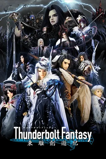 Thunderbolt Fantasy 东离剑游纪海报