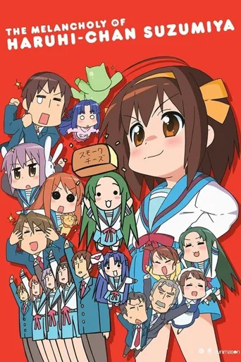 小凉宫春日的忧郁海报