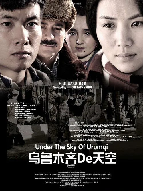 乌鲁木齐的天空海报