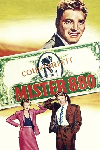 880先生海报