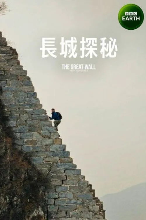 The Great Wall with Ash Dykes 第 1 季海报