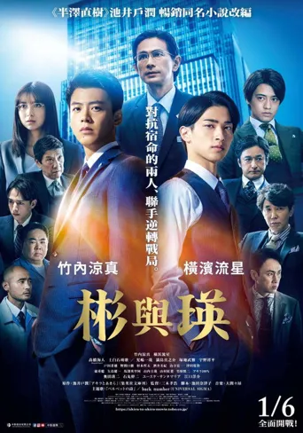 彬与瑛海报