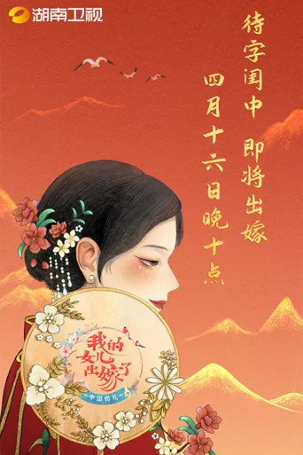 中国婚礼海报