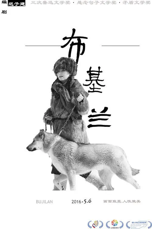 布基兰海报