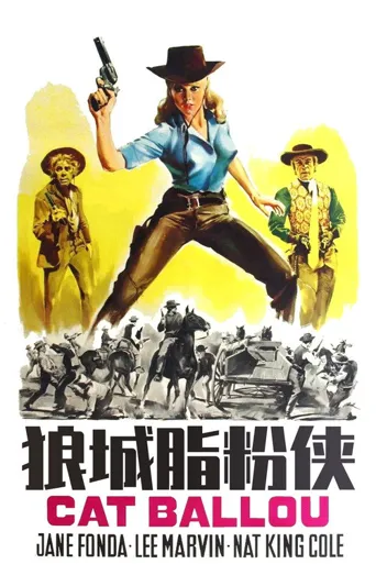 狼城脂粉侠海报