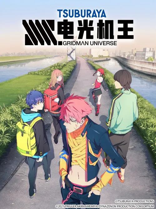 SSSS.电光机王海报