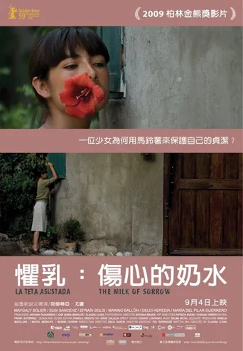 伤心的奶水海报