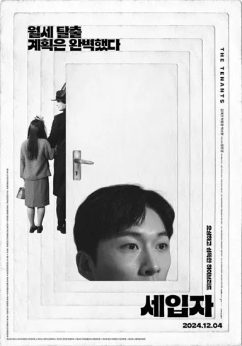房客们海报