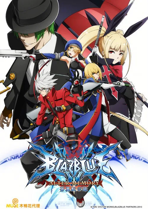 苍翼默示录 Alter Memory海报