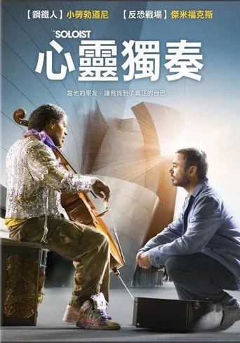 独奏者海报