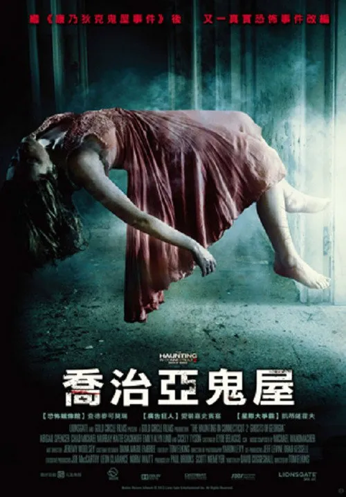 太平间闹鬼事件2:佐治亚鬼屋事件海报
