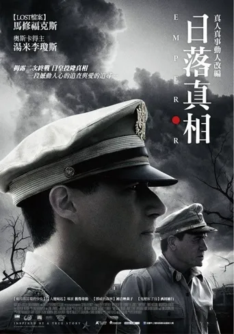 天皇海报