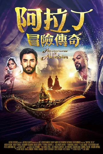阿拉丁神灯海报