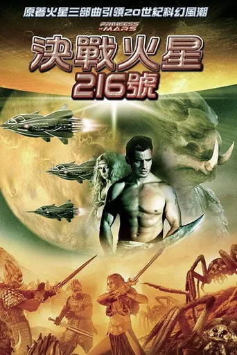 火星公主海报