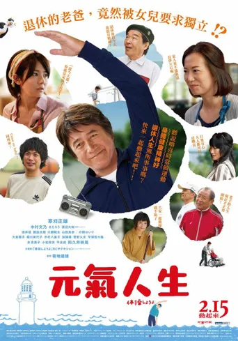 我们来做体操吧海报