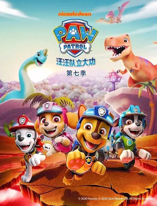 汪汪队立大功 第 7 季海报