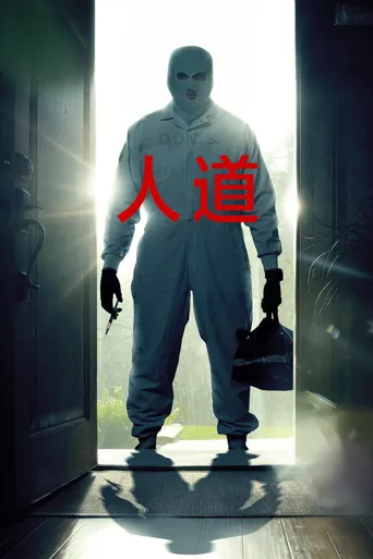 人道海报