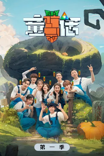 童话海报