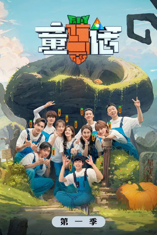 童话海报