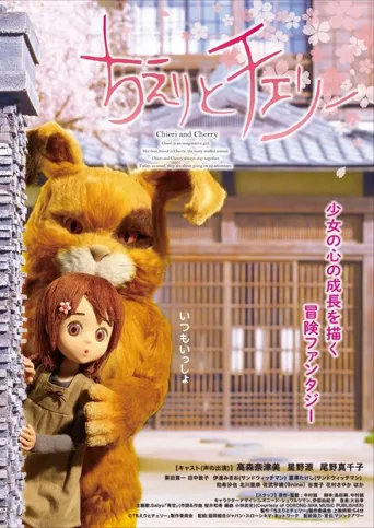 智绘里的奇妙旅程海报