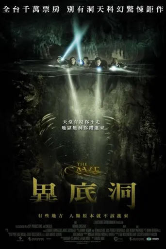 魔窟海报