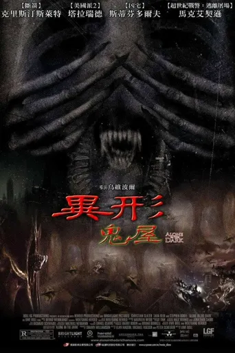 鬼屋魔影海报
