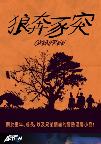 欧森菲海报