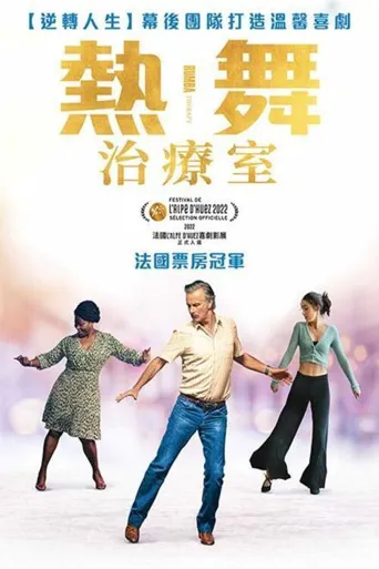 伦巴疗法海报