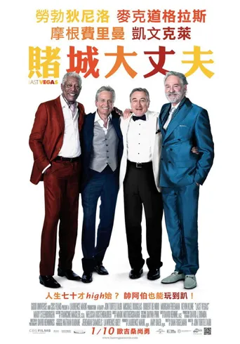 最后的维加斯海报