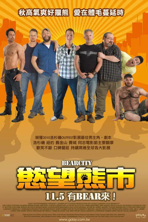 欲望熊市海报