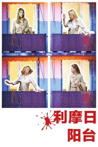 利摩日阳台海报