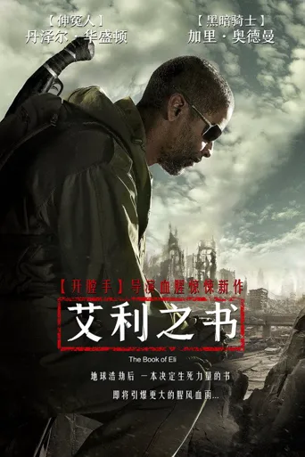 艾利之书海报