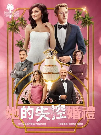 简单的婚礼海报