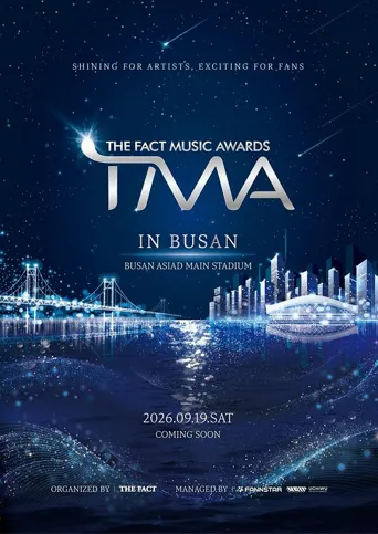 2026 TMA音乐颁奖典礼海报
