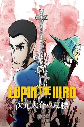 鲁邦三世：次元大介的墓碑海报