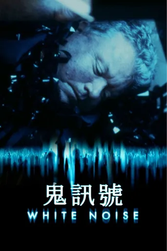鬼讯号海报