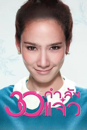 30正美丽海报