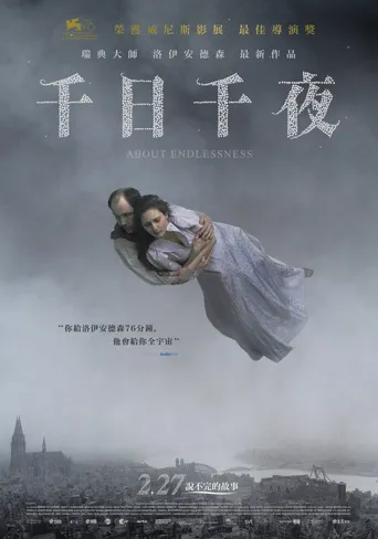 关于无尽海报