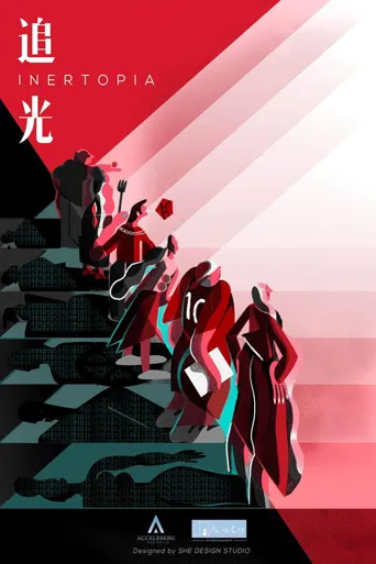追光 第 1 季海报