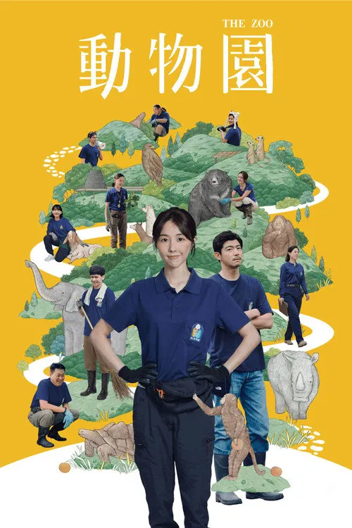 动物园海报