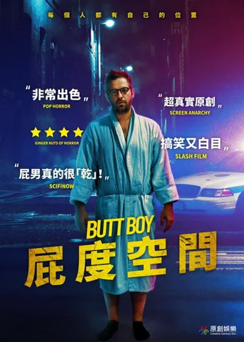 奇技男孩海报