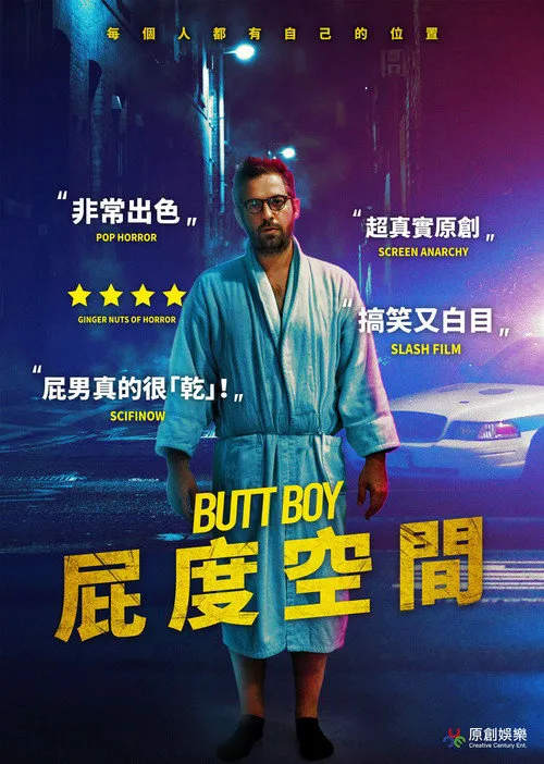 奇技男孩海报