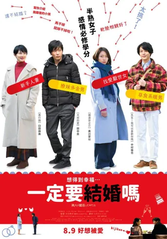 大龄美女想相亲海报