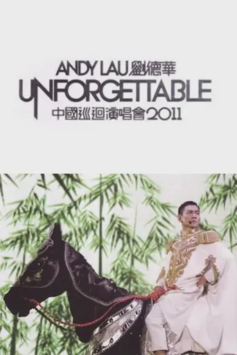 刘德华Unforgettable中国巡回演唱会海报