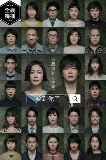 轮到你了海报