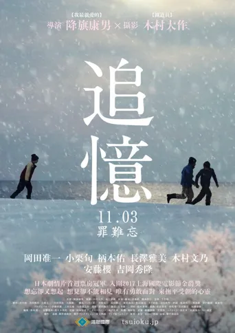 追忆海报