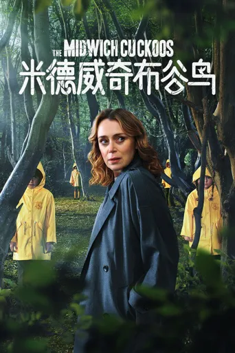 米德威奇布谷鸟海报